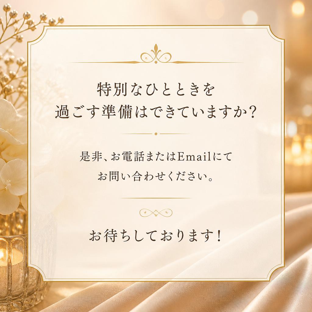 今すぐご予約・お問い合わせを！