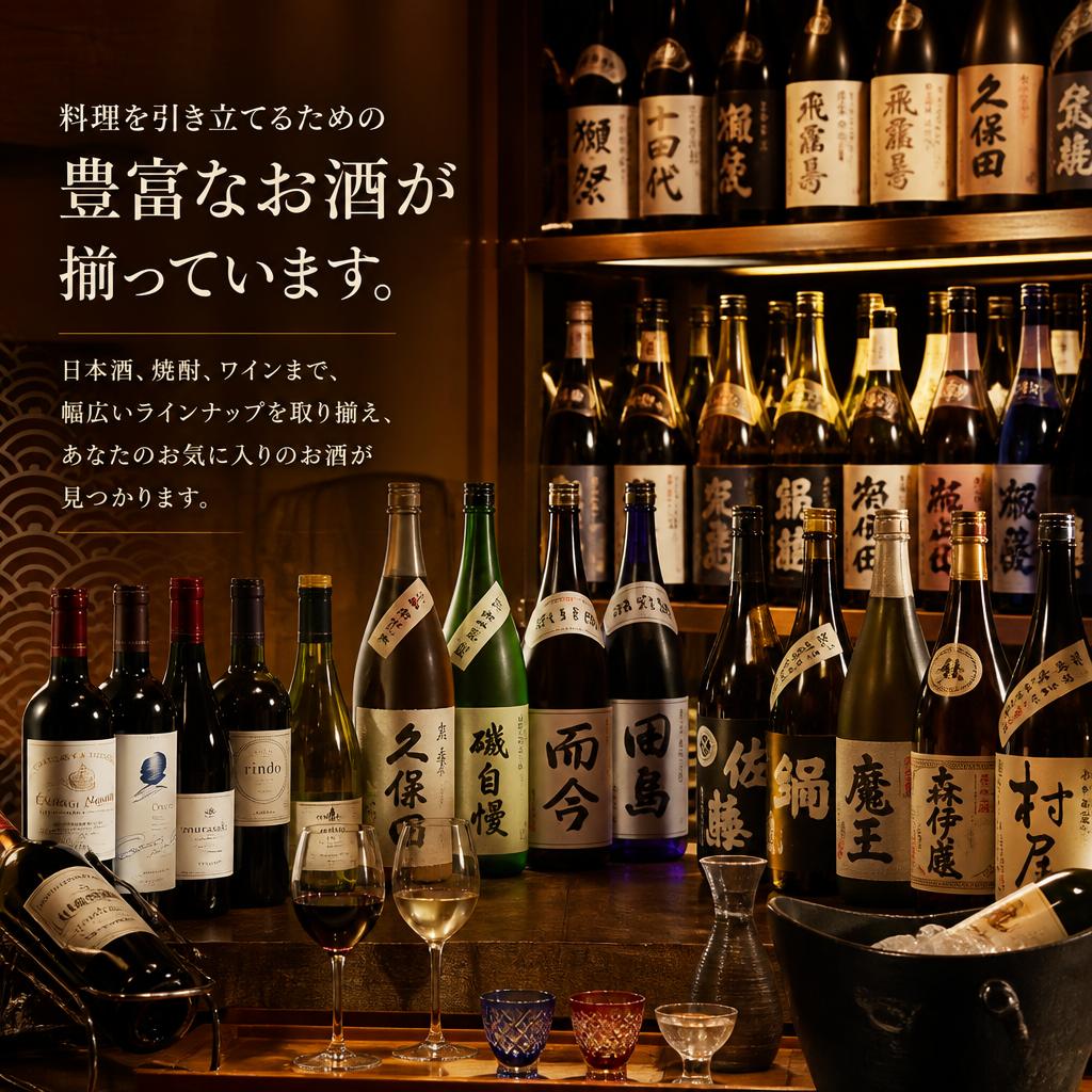 多彩なお酒のラインナップ