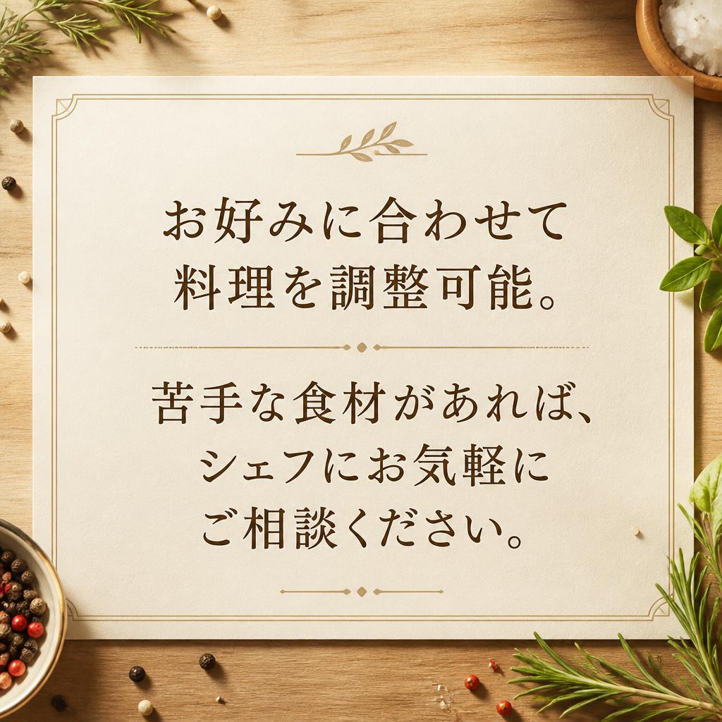 カスタマイズ可能な料理